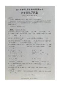 四川省达州市东部开发区2023-2024学年四年级下学期期末教学质量检测数学试卷