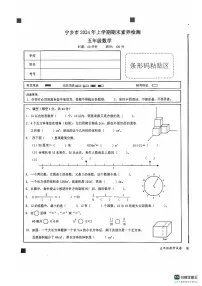 湖南省长沙市宁乡市2023-2024学年五年级下学期6月期末数学试题（含答案）