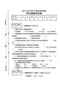 河南省焦作市温县2023-2024学年四年级下学期期末诊断检测数学试卷