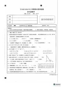 湖南省长沙市宁乡市2023-2024学年四年级下学期6月期末数学试题（含答案）