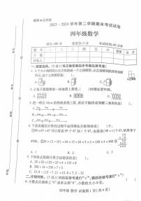 河南省洛阳市伊滨区2023-2024学年四年级下学期期末数学试题