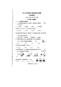 四川省成都市金牛区2023-2024学年五年级下学期期末数学试题