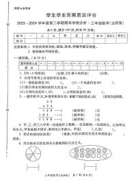 陕西省西安市碑林区多校2023-2024学年三年级下学期期末学情分析数学试题