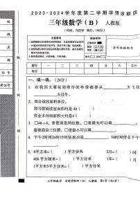 山东省菏泽市牡丹区2023-2024学年三年级下学期期末数学试卷