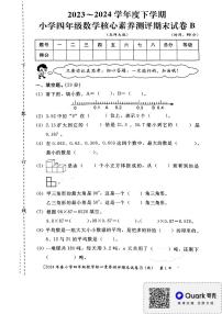 陕西省西安市未央区多校2023-2024学年四年级下学期期末核心素养测评数学试题B