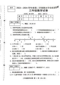 河北省保定市满城区2023-2024学年三年级下学期期末检测数学试题