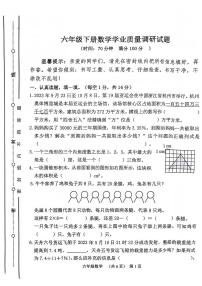 山东省聊城市东昌府区2023-2024学年六年级下学期7月期末数学试题