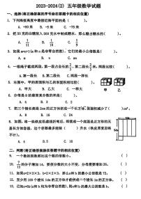 山东省青岛市市北区2023-2024学年五年级下学期数学期末检测试题