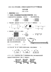 山东省青岛市市南区2023-2024学年四年级下学期期末数学试卷