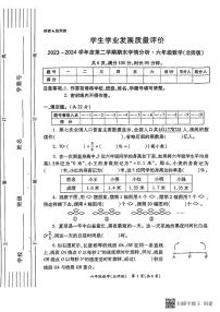 陕西省西安市经开区2023-2024学年六年级下学期期末数学试题