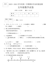 河北省保定市满城区2023-2024学年五年级下学期期末检测数学试题