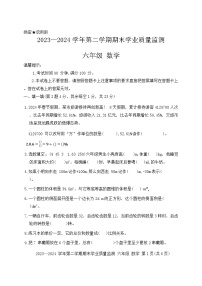 河南省安阳市滑县2023-2024学年六年级下学期期末数学试题