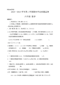 河南省安阳市滑县2023-2024学年六年级下学期期末数学试题