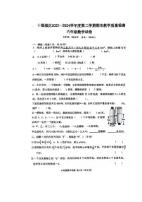 湖北省十堰市2023-2024学年六年级下学期期末数学试题