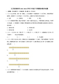 江苏省淮安市2023-2024学年六年级下学期期末数学试题