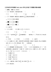 江苏省苏州市常熟市2023-2024学年五年级下学期期末检测数学试题