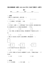 期末质量检测（试题）2023-2024学年三年级下册数学北师大版