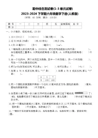 期中综合测试卷(1-3单元)2023-2024学年下学期六年级数学下册人教版