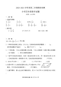 山东省青岛市2023-2024学年四年级下学期7月期末数学试题