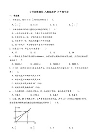 小升初模拟卷（试题）-2023-2024学年人教版数学六年级下册+.1