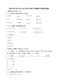 重庆市江北区2023-2024学年六年级下学期期末考试数学试题