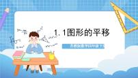 小学数学苏教版四年级下册一 平移、 旋转和轴对称优质作业课件ppt