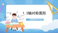 小学数学苏教版四年级下册一 平移、 旋转和轴对称完美版作业ppt课件