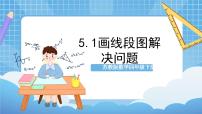 苏教版四年级下册五 解决问题的策略优质课作业课件ppt