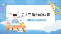 数学四年级下册七 三角形、 平行四边形和梯形优质作业ppt课件