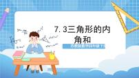 小学数学苏教版四年级下册七 三角形、 平行四边形和梯形完整版作业课件ppt