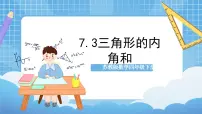 小学数学苏教版四年级下册七 三角形、 平行四边形和梯形完整版作业课件ppt