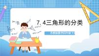 小学数学苏教版四年级下册七 三角形、 平行四边形和梯形精品作业ppt课件