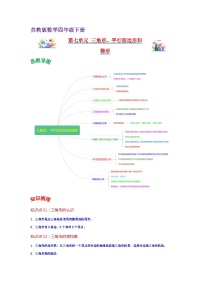 小学苏教版七 三角形、 平行四边形和梯形优秀同步练习题