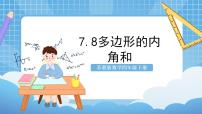 苏教版四年级下册多边形的内角和一等奖作业ppt课件