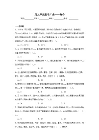 第九单元数学广角——集合暑假预习练 人教版数学三年级上册