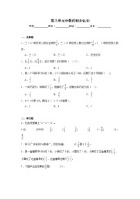 第八单元分数的初步认识暑假预习练 人教版数学三年级上册