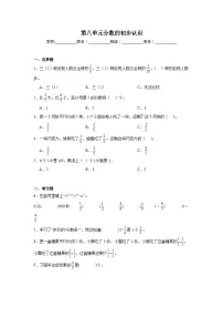 第八单元分数的初步认识暑假预习练 人教版数学三年级上册