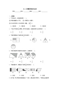 8.1分数的初步认识暑假预习练 人教版数学三年级上册