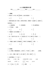 8.2分数的简单计算暑假预习练 人教版数学三年级上册