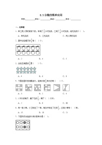 8.3分数的简单应用暑假预习练 人教版数学三年级上册