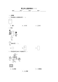 第五单元观察物体（一）暑假预习练 人教版数学二年级上册