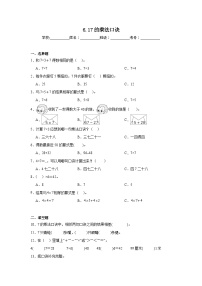 6.17的乘法口诀暑假预习练 人教版数学二年级上册