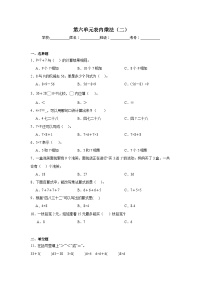 第六单元表内乘法（二）暑假预习练 人教版数学二年级上册