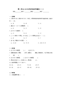 第二单元100以内的加法和减法（二）暑假预习练 人教版数学二年级上册