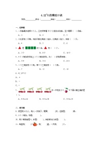 4.22_6的乘法口诀暑假预习练 人教版数学二年级上册