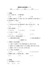 第四单元表内乘法（一）暑假预习练 人教版数学二年级上册
