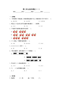 第三单元表内乘法（一）暑假预习练 苏教版数学二年级上册