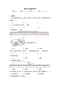 第五单元厘米和米暑假预习练 苏教版数学二年级上册