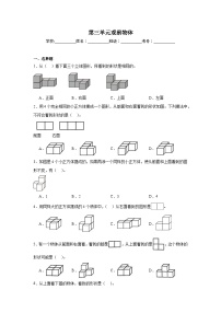 第三单元观察物体暑假预习练 苏教版数学四年级上册