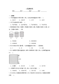 人教版四年级上册1亿有多大课时练习